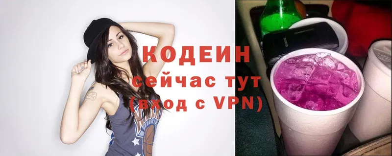 купить наркотики цена  Кадников  Codein Purple Drank 